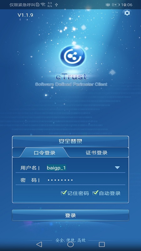 eTrust 1.2.3 官方版 1