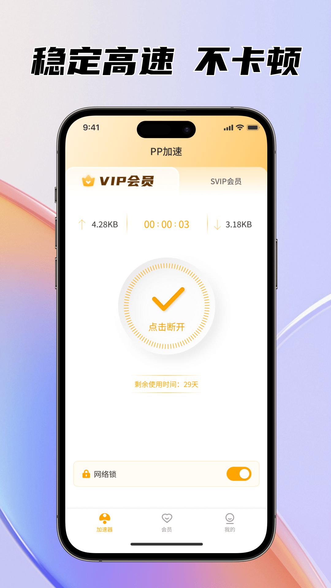 PP加速 1.0.2 安卓版 2