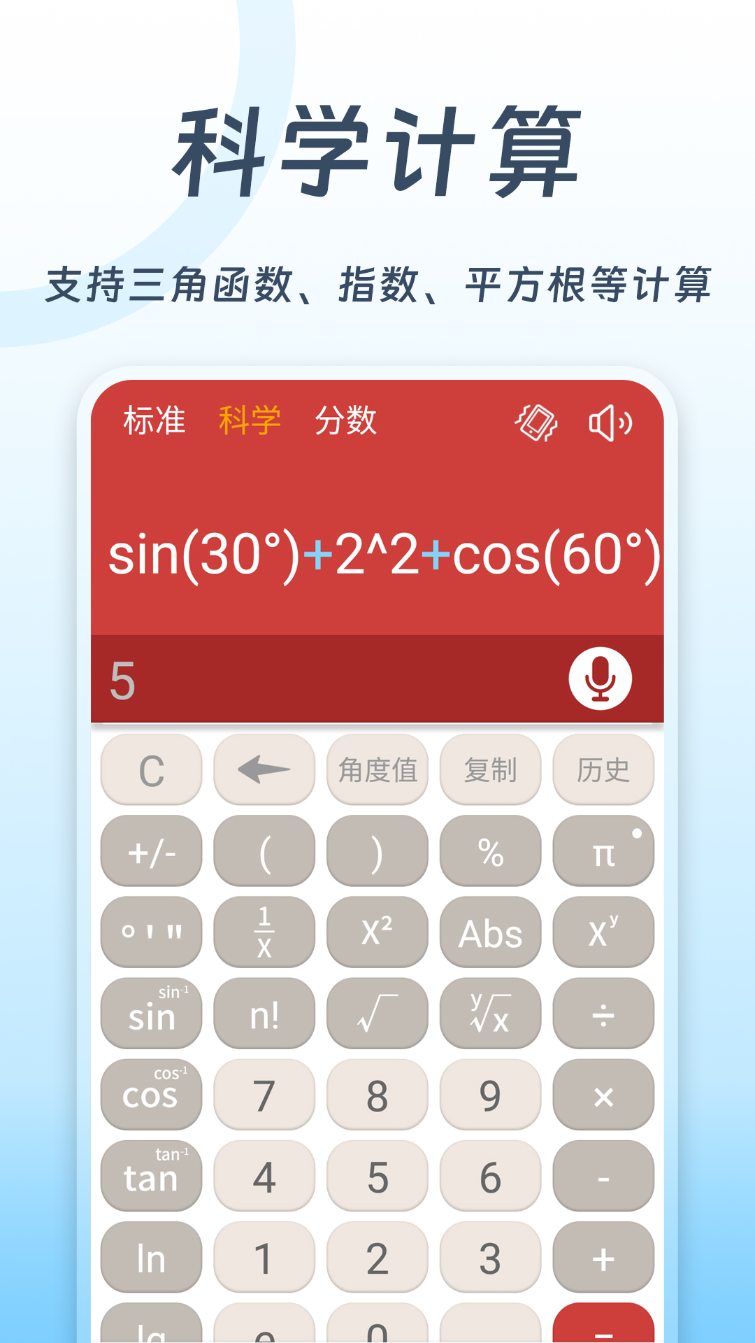 全民计算器 20250801.1 安卓版 1