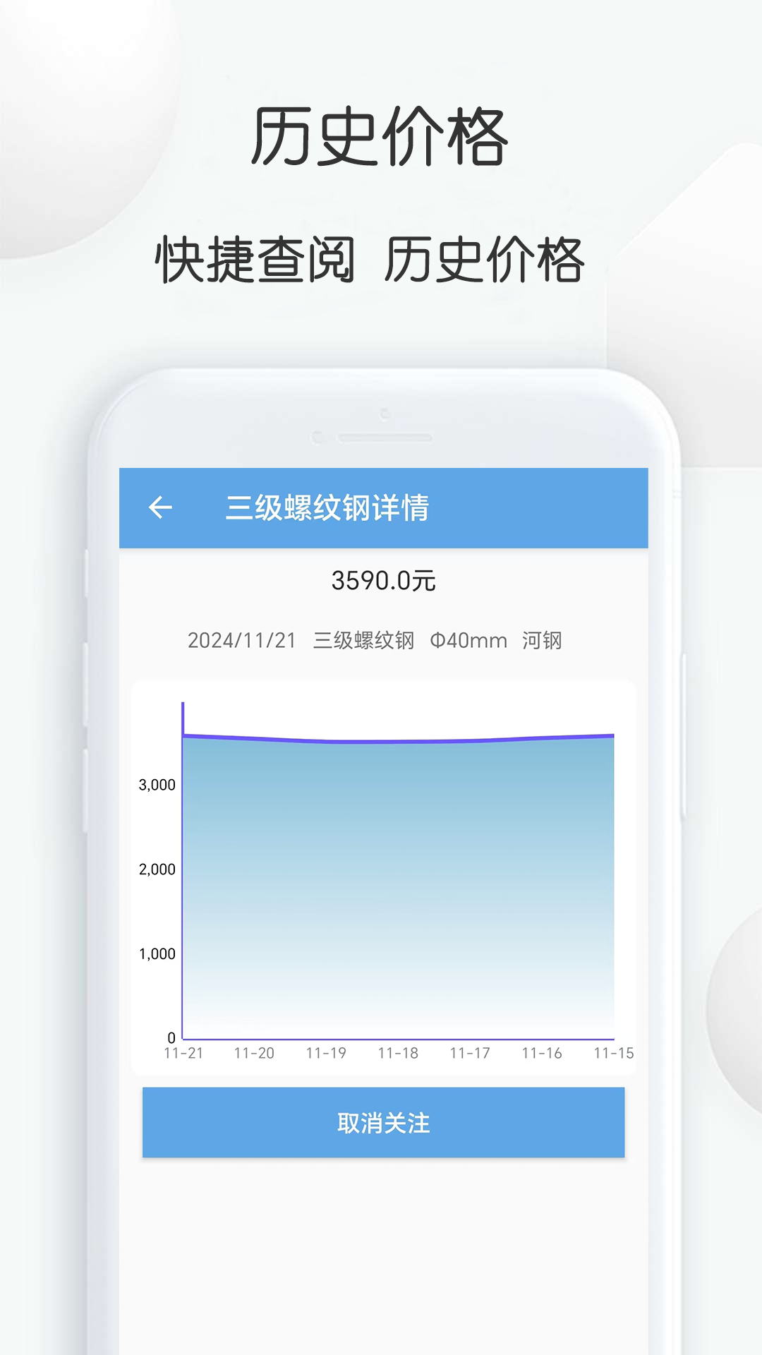 查查钢价 1.26 安卓版 2
