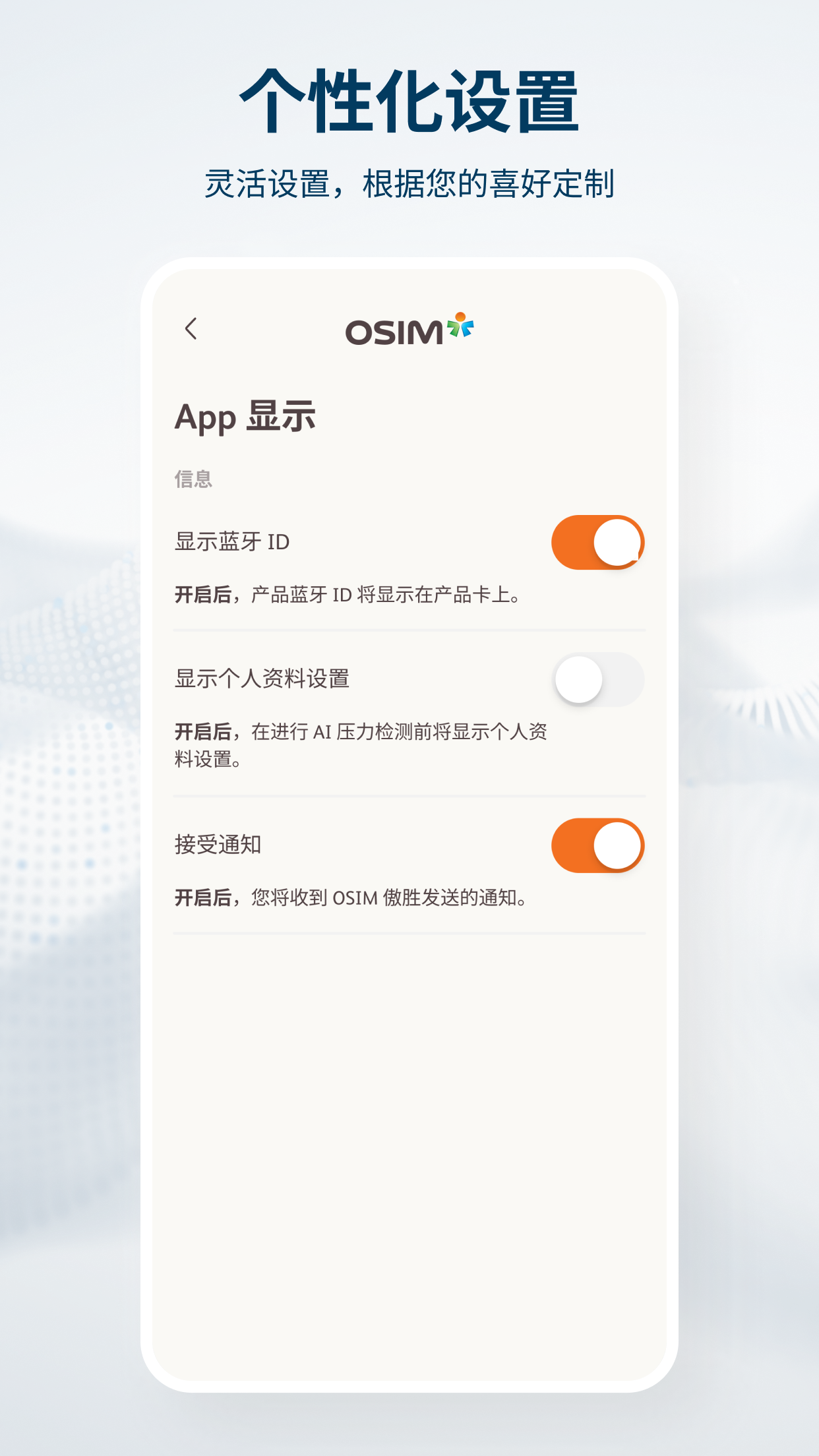 OSIM 1.50.2 安卓版 4
