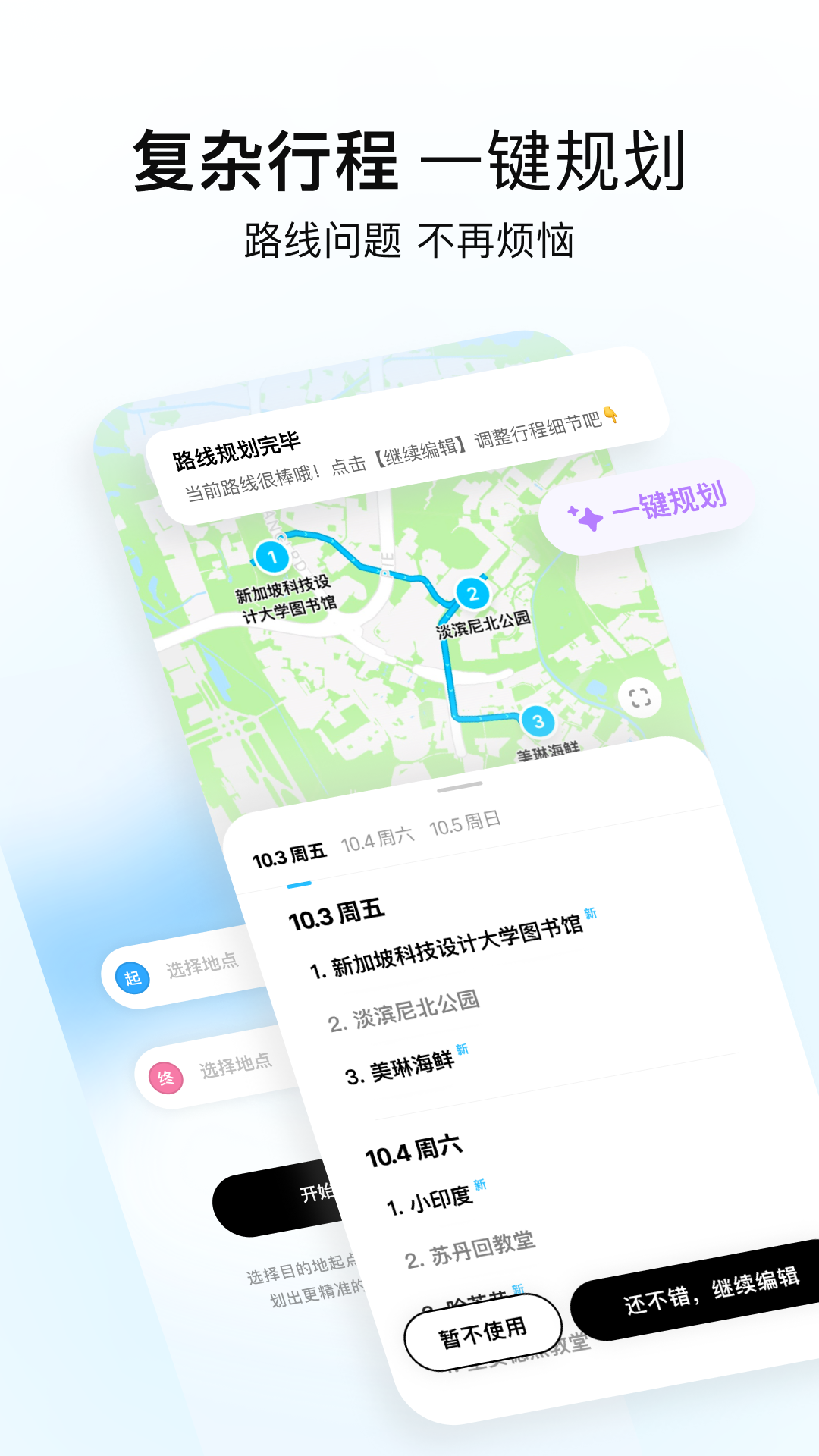 圆周旅迹 3.1.5 最新版 1