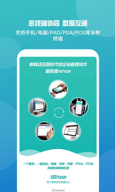 管家婆 9.7.8 安卓版 1