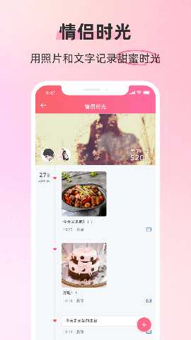 恋人空间 3.5.4 安卓版 2