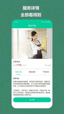 西通家政 1.2.12 安卓版 1