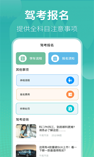 驾考idriver 3.7.4 最新版 1