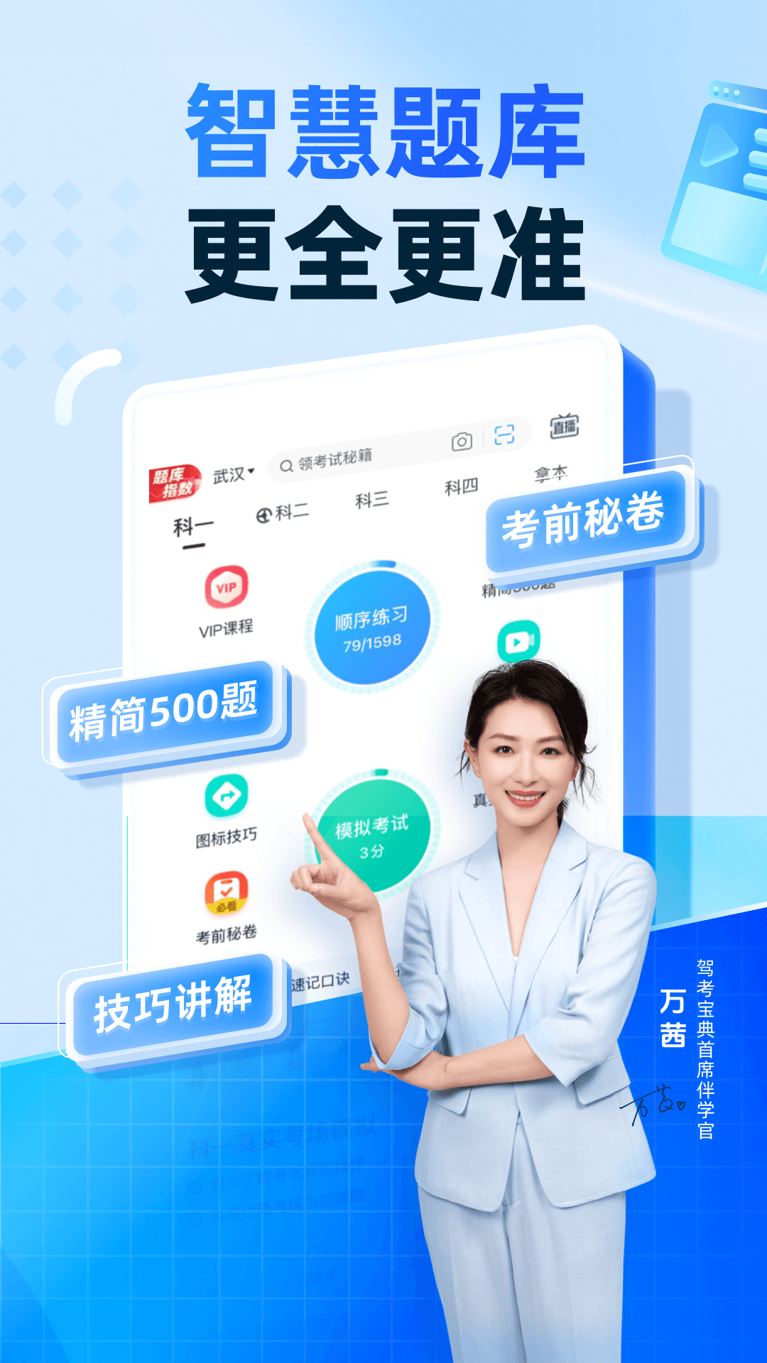 驾考宝典智慧驾校版 1.3.4 安卓版 1