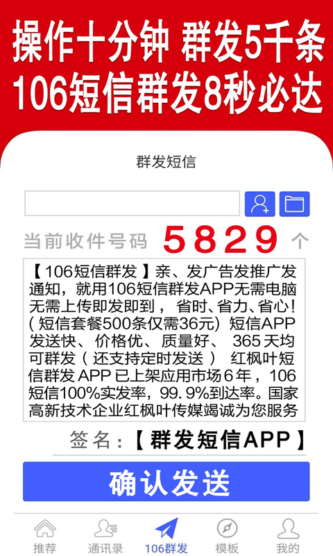 群发短信 2.7.3 安卓版 3