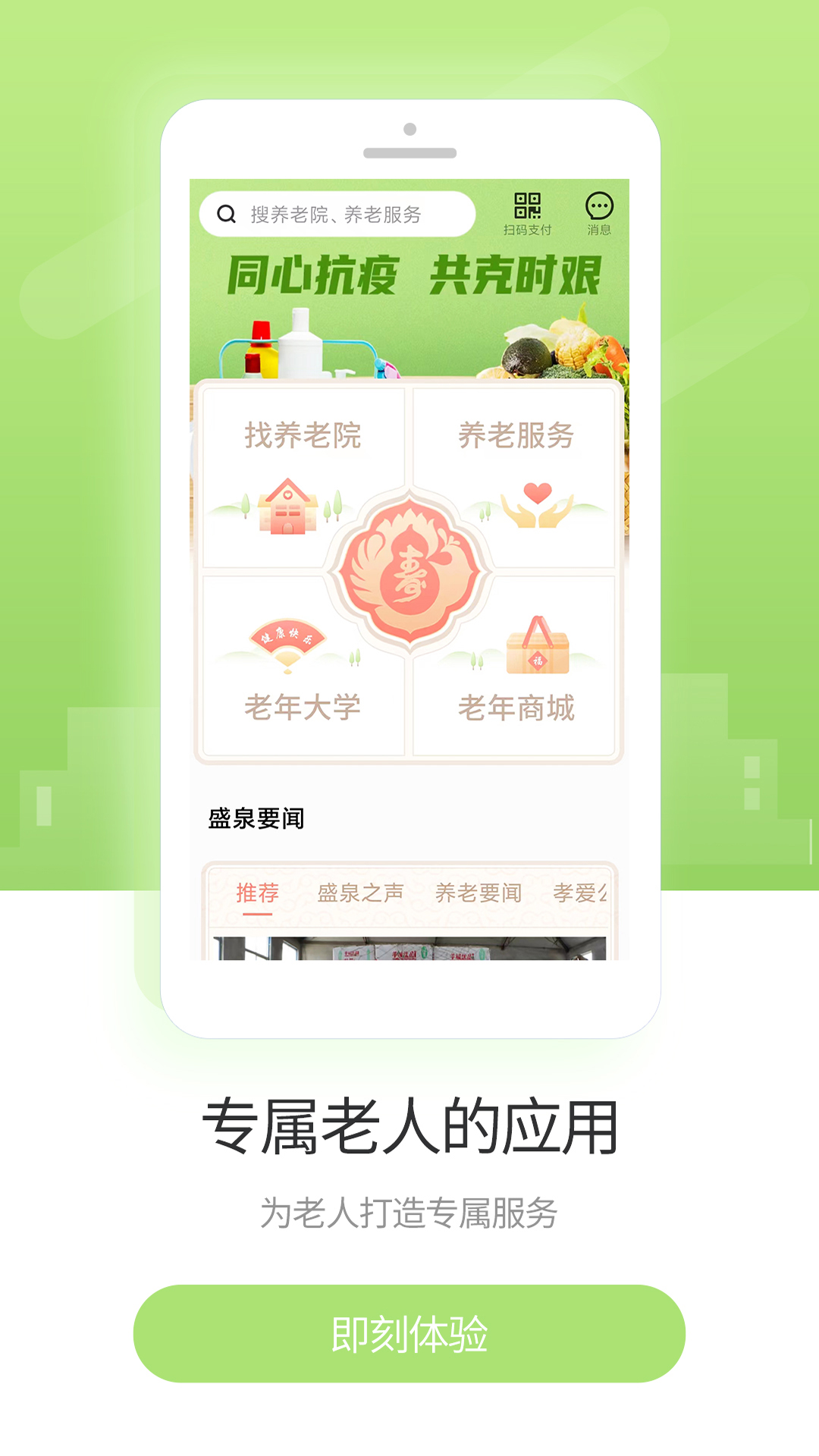 盛泉养老 1.7.9 安卓版 1