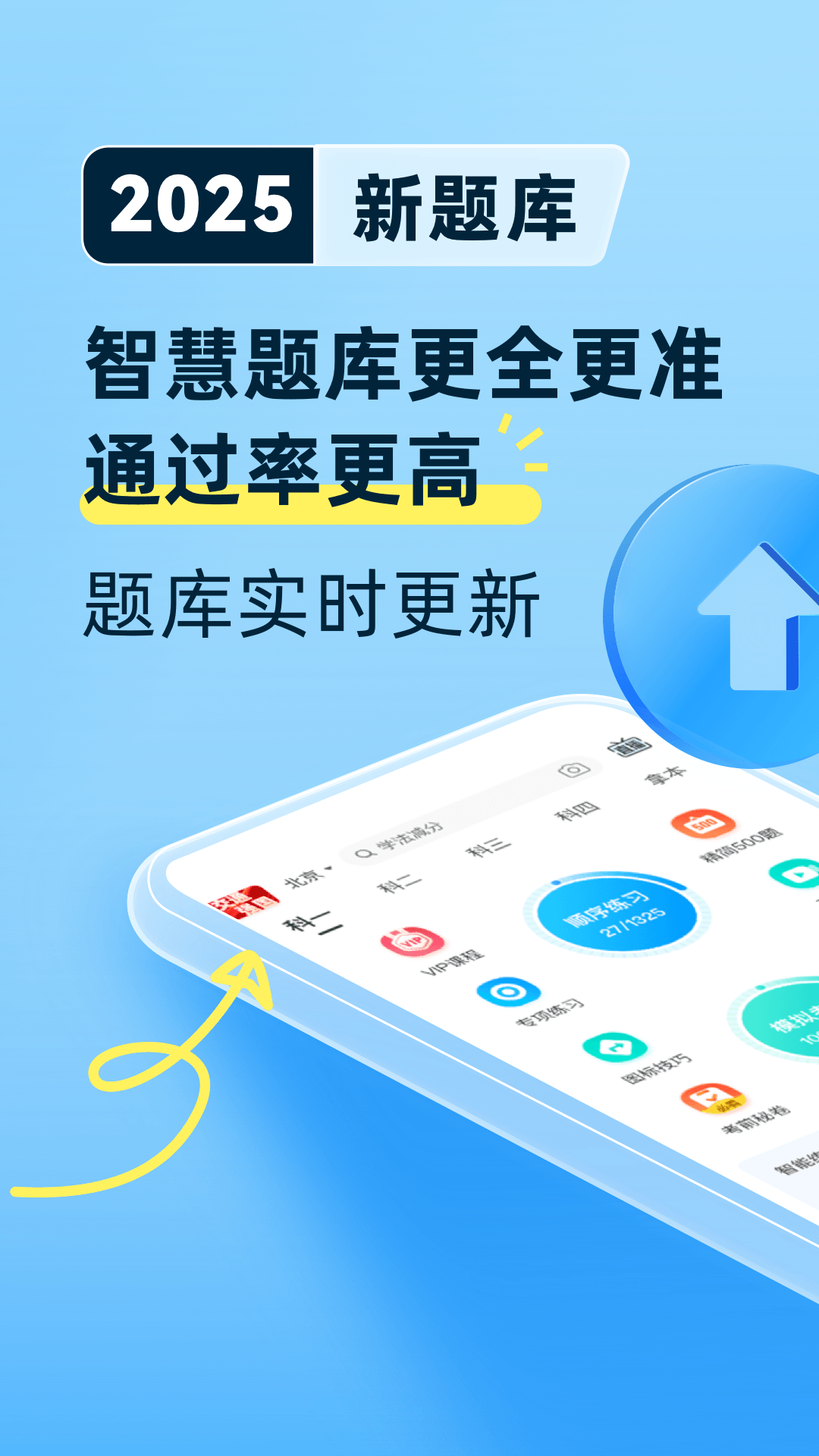 驾考宝典 8.78.0 安卓版 1