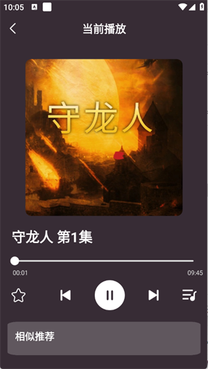 悟空有声小说 v1.0.8 安卓版 1