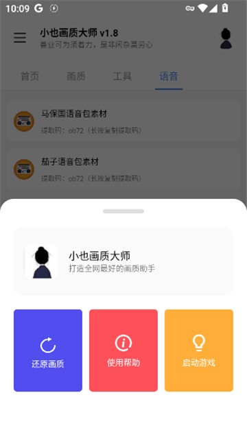 小也画质大师top v3.0.60 安卓版 2