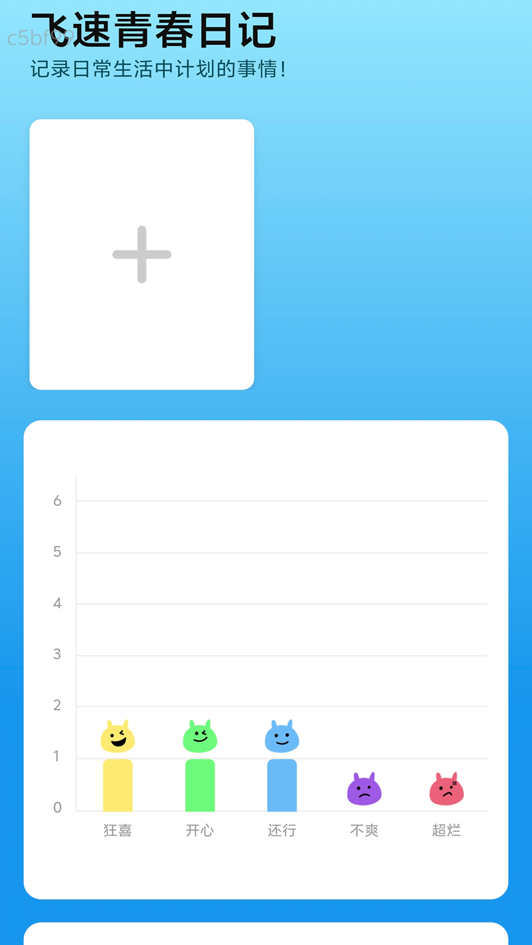 飞速流量通 2.0.1 安卓版 2