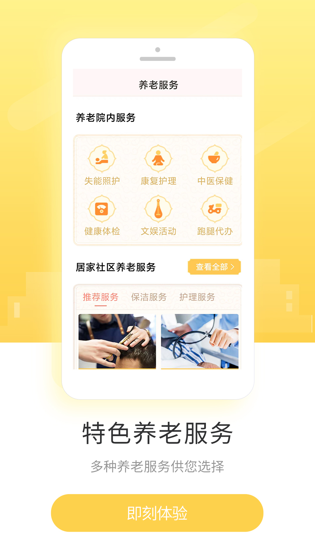 盛泉养老 1.7.9 安卓版 3