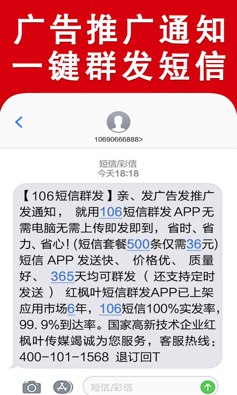 群发短信 2.7.3 安卓版 4
