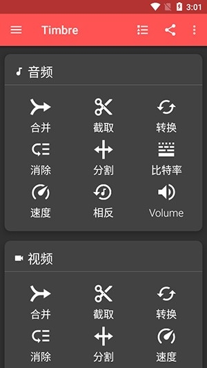 timbre安卓中文版 v3.1.8 最新版 1