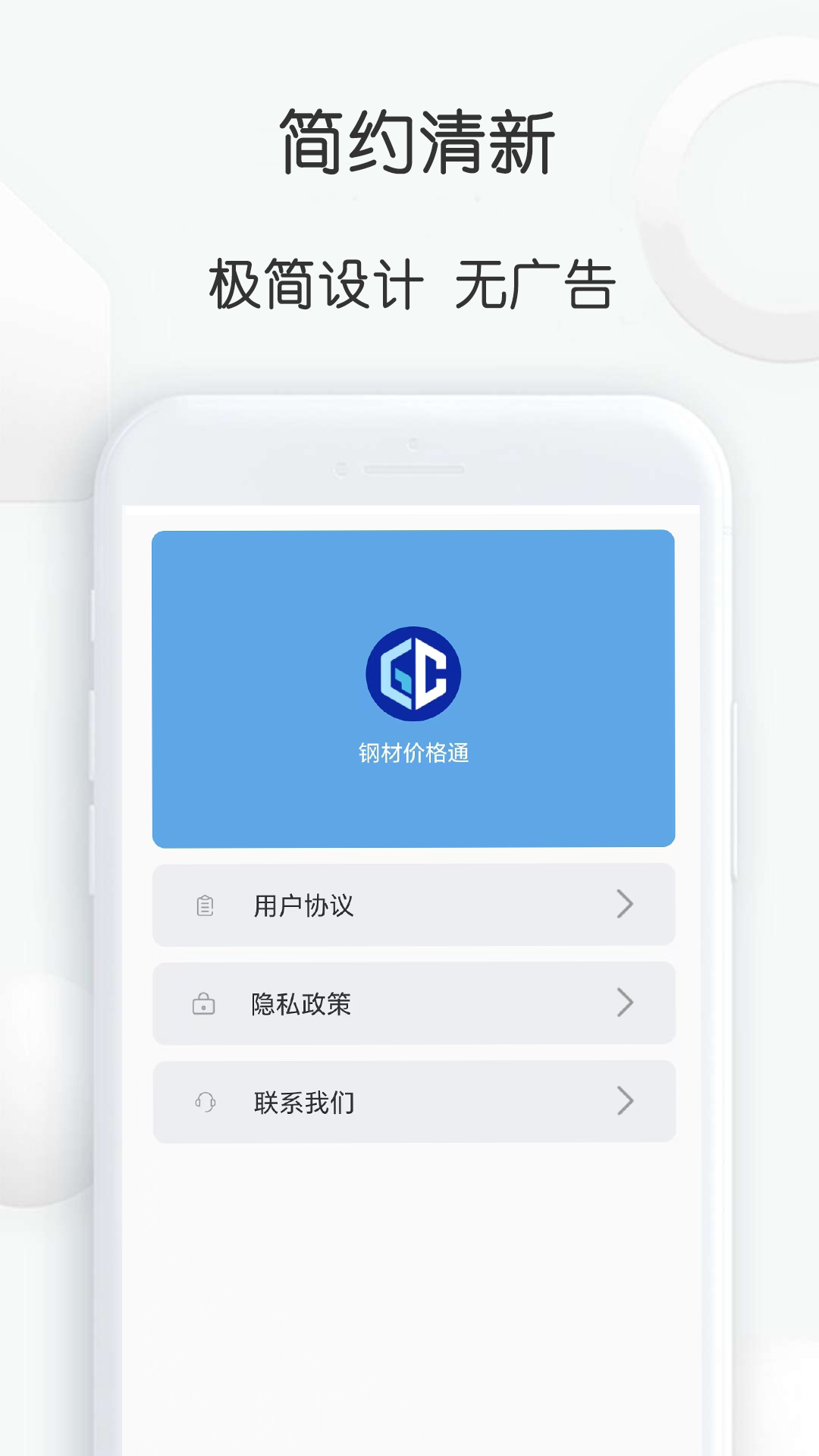 查查钢价 1.26 安卓版 3