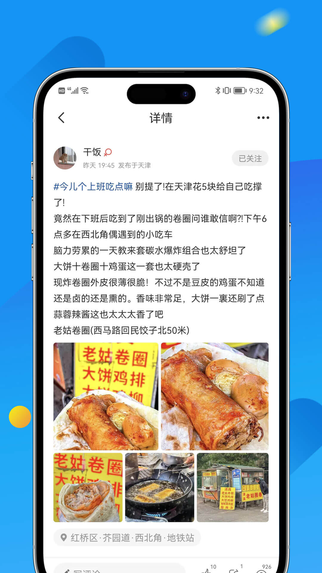 掌上天津 7.7.6 安卓版 2