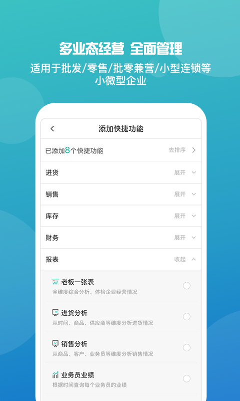 管家婆 9.7.8 安卓版 3