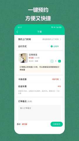 西通家政 1.2.12 安卓版 3