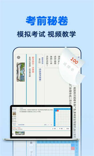 驾照一点全能通 1.7.2.1 最新版 3