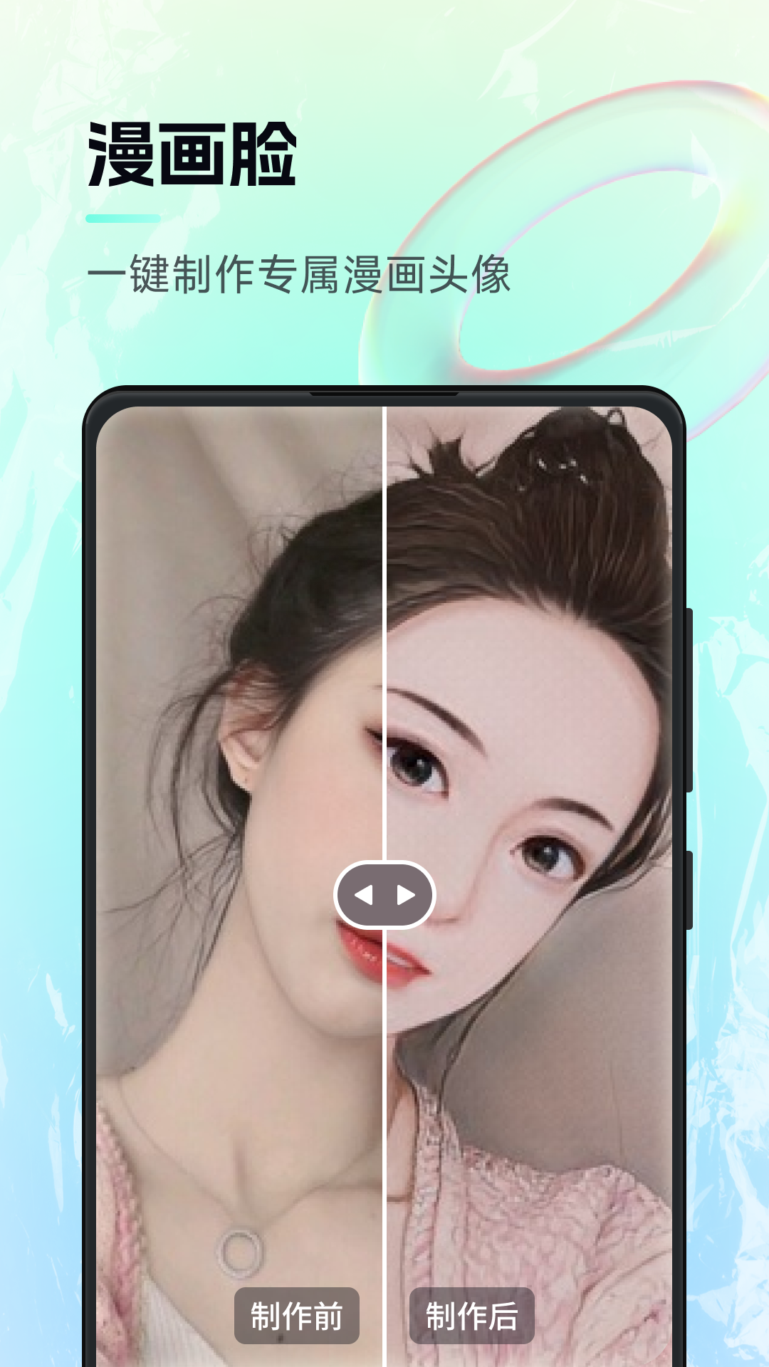 AI神笔马良 2.0.3.0 安卓版 1