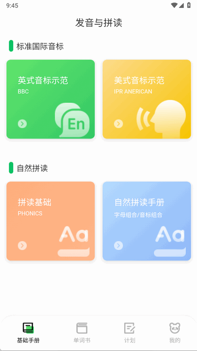 熊猫单词 0.1.5 安卓版 2