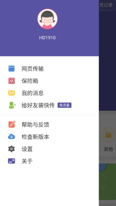 飞鸟快传 v3.3 官方版 0