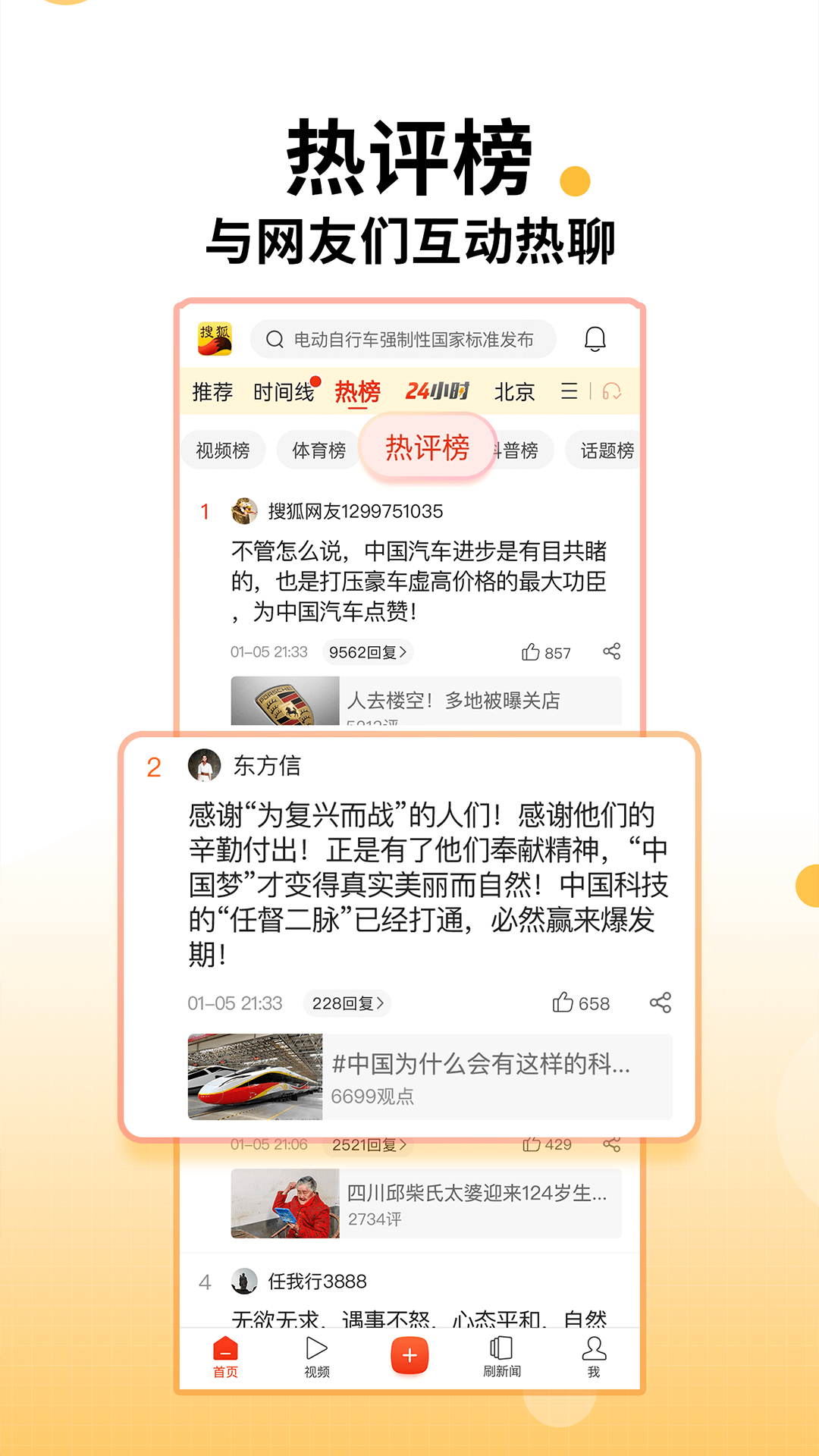 搜狐新闻 7.3.7 最新版 3