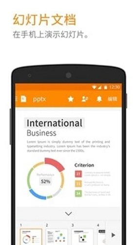 北极星office v9.9.7 安卓版 2