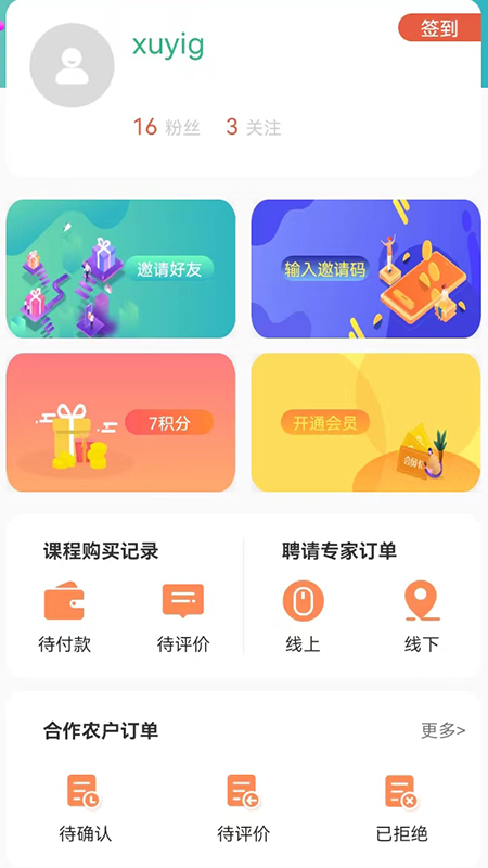 学农网 3.0.17 安卓版 1