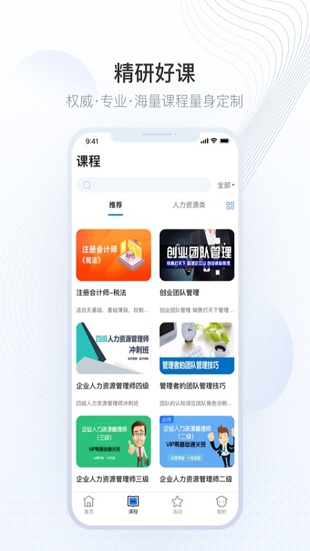 华智网 1.1.8 安卓版 3