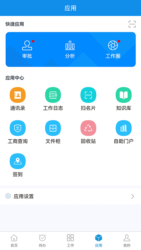 鹏为CRM 6.0.0.227 安卓版 3