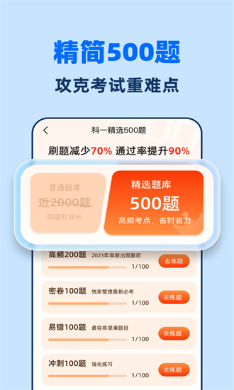 驾照一点全能通 1.7.2.1 最新版 2