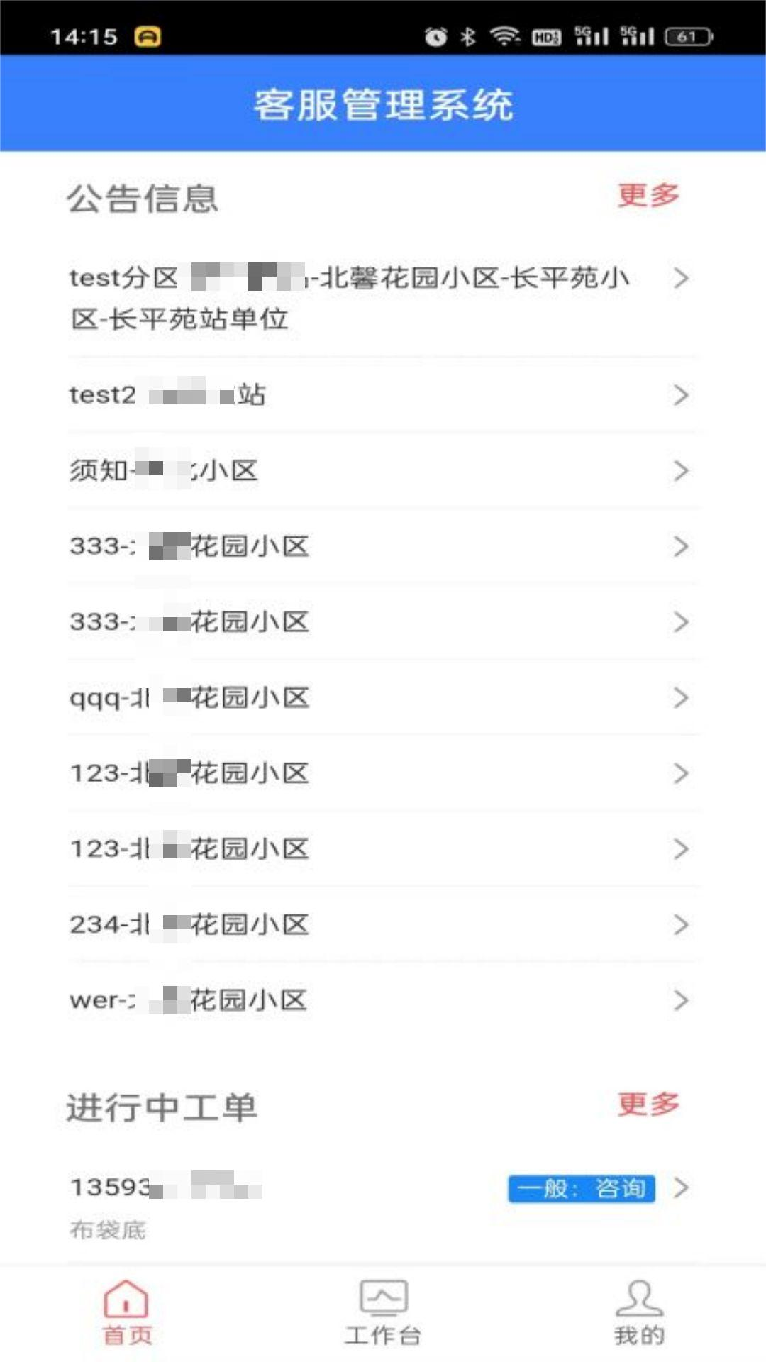 智能客服管理系统 1.0.4 安卓版 3