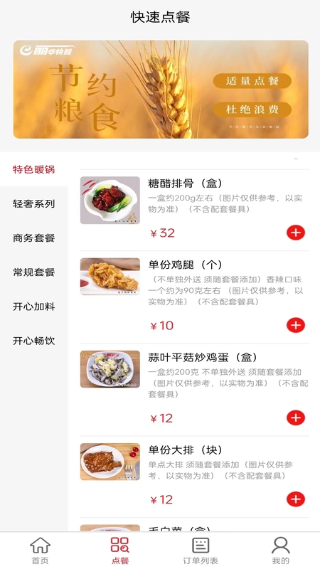 丽华快餐 6.4.4 安卓版 2