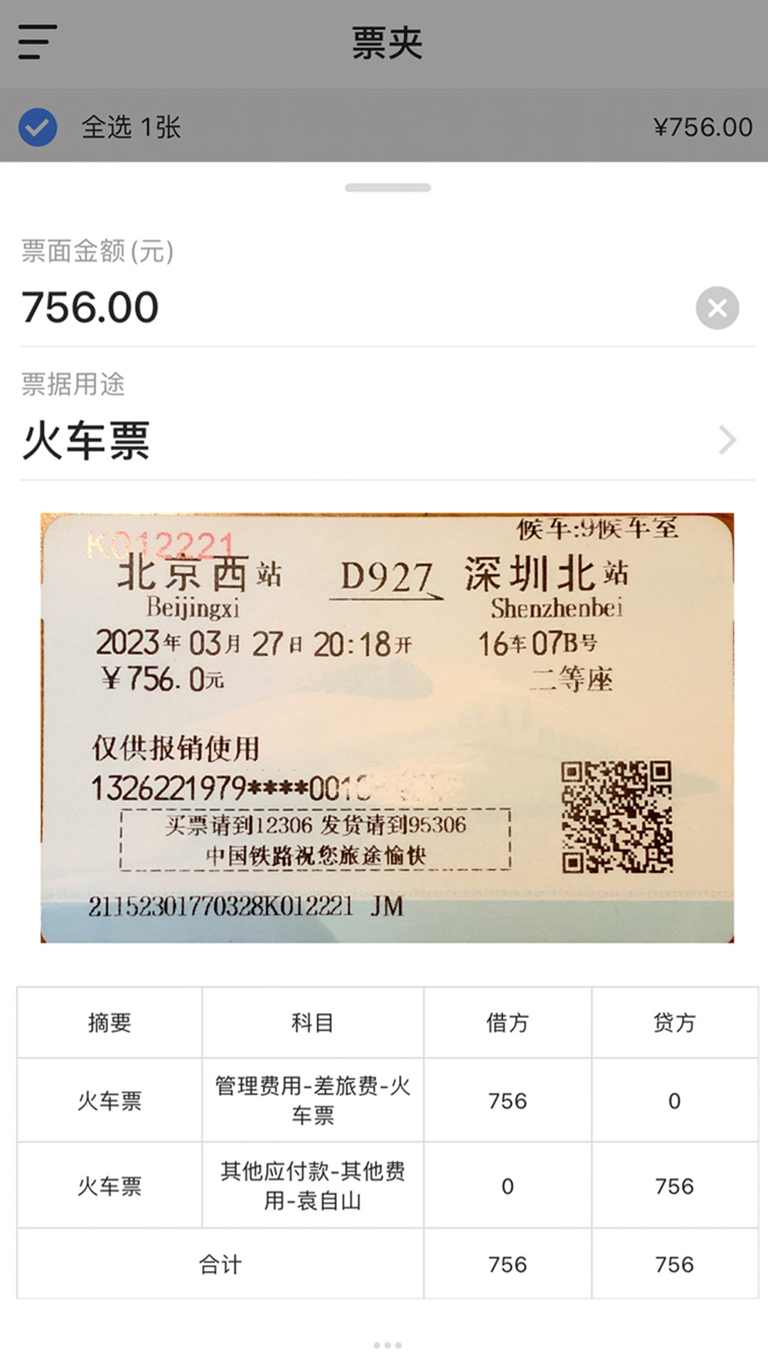 账小七 1.2.19 安卓版 1