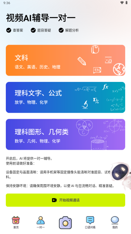 AI解题大师 v1.0.0 安卓版 1