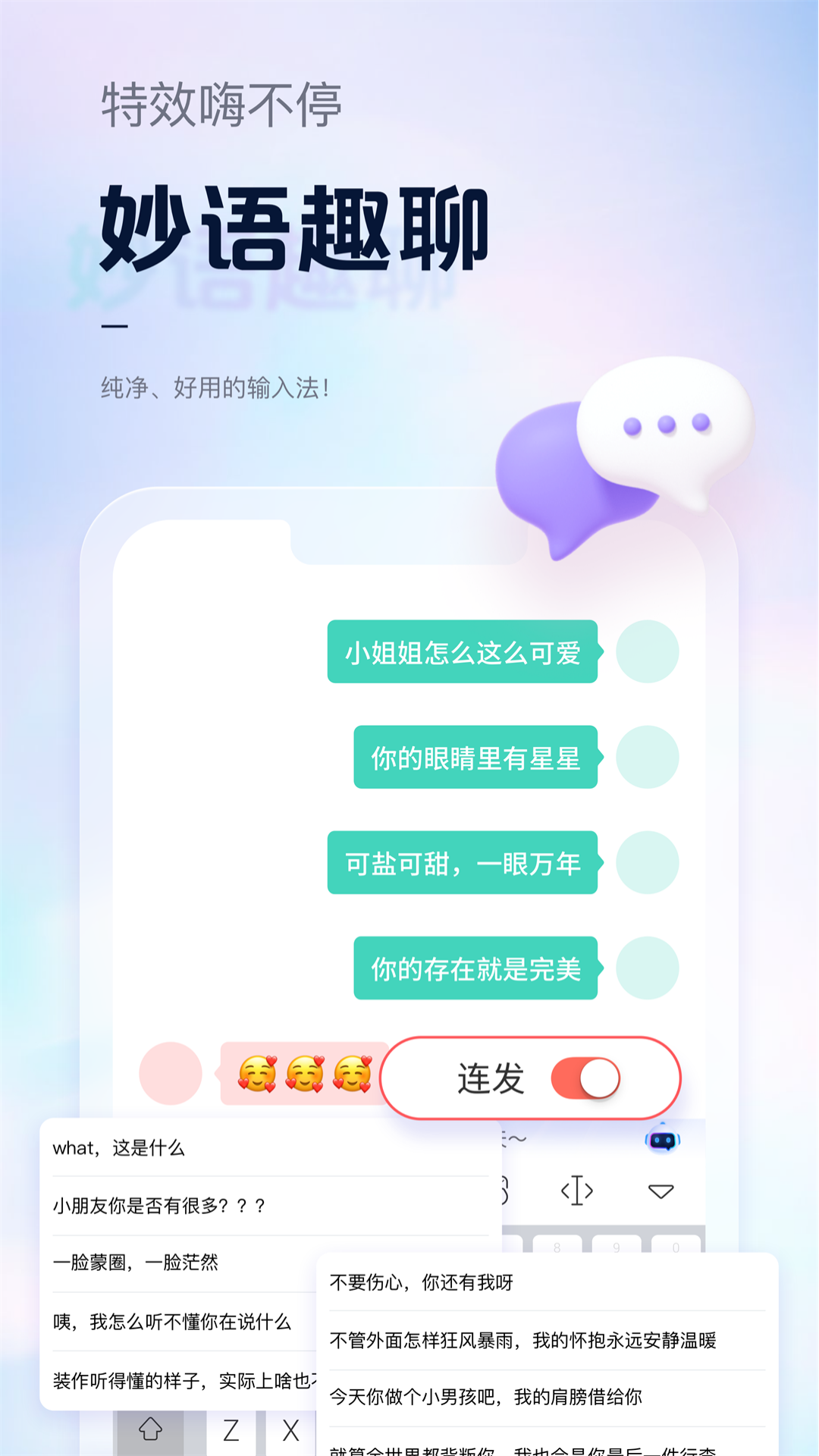 手心输入法 3.9.9 安卓版 2