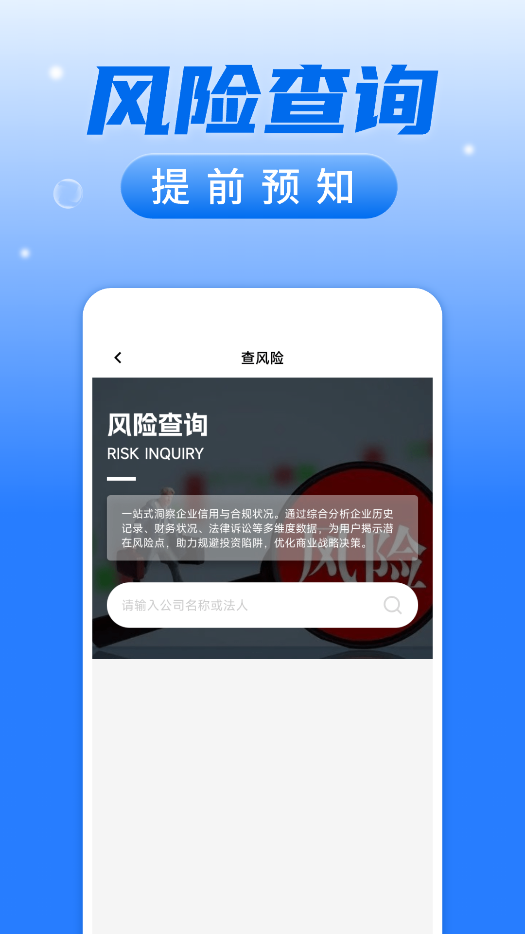 企业信用信息查询 1.0.1 安卓版 2