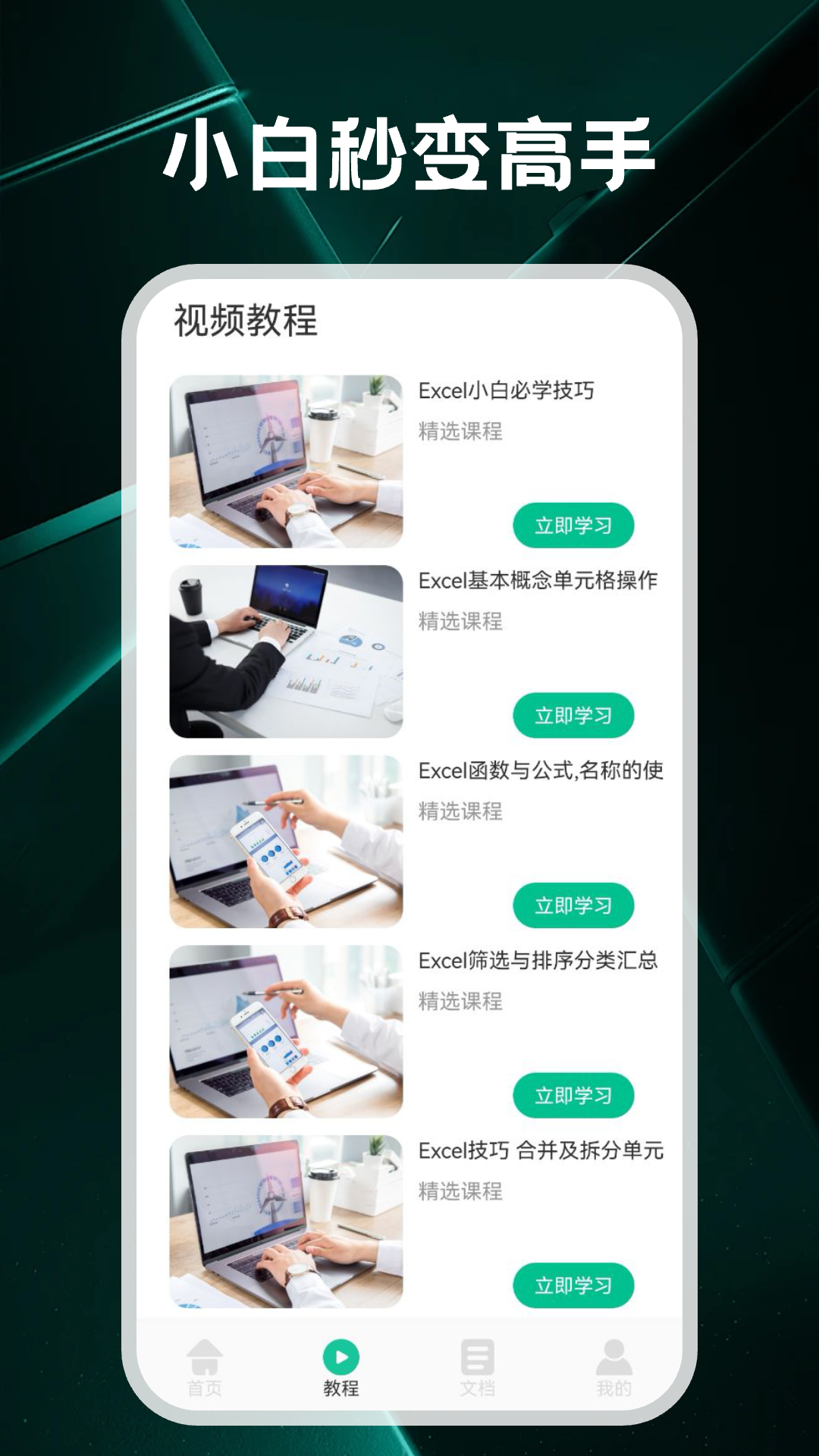 ChatExcel办公表格 1.5 安卓版 2