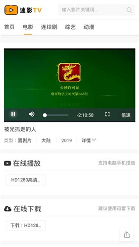 速影Tv影院 v1.0.2 安卓版 1