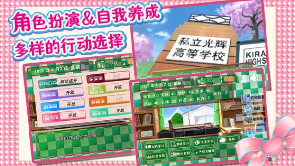 心跳回忆 1.0 安卓版 2
