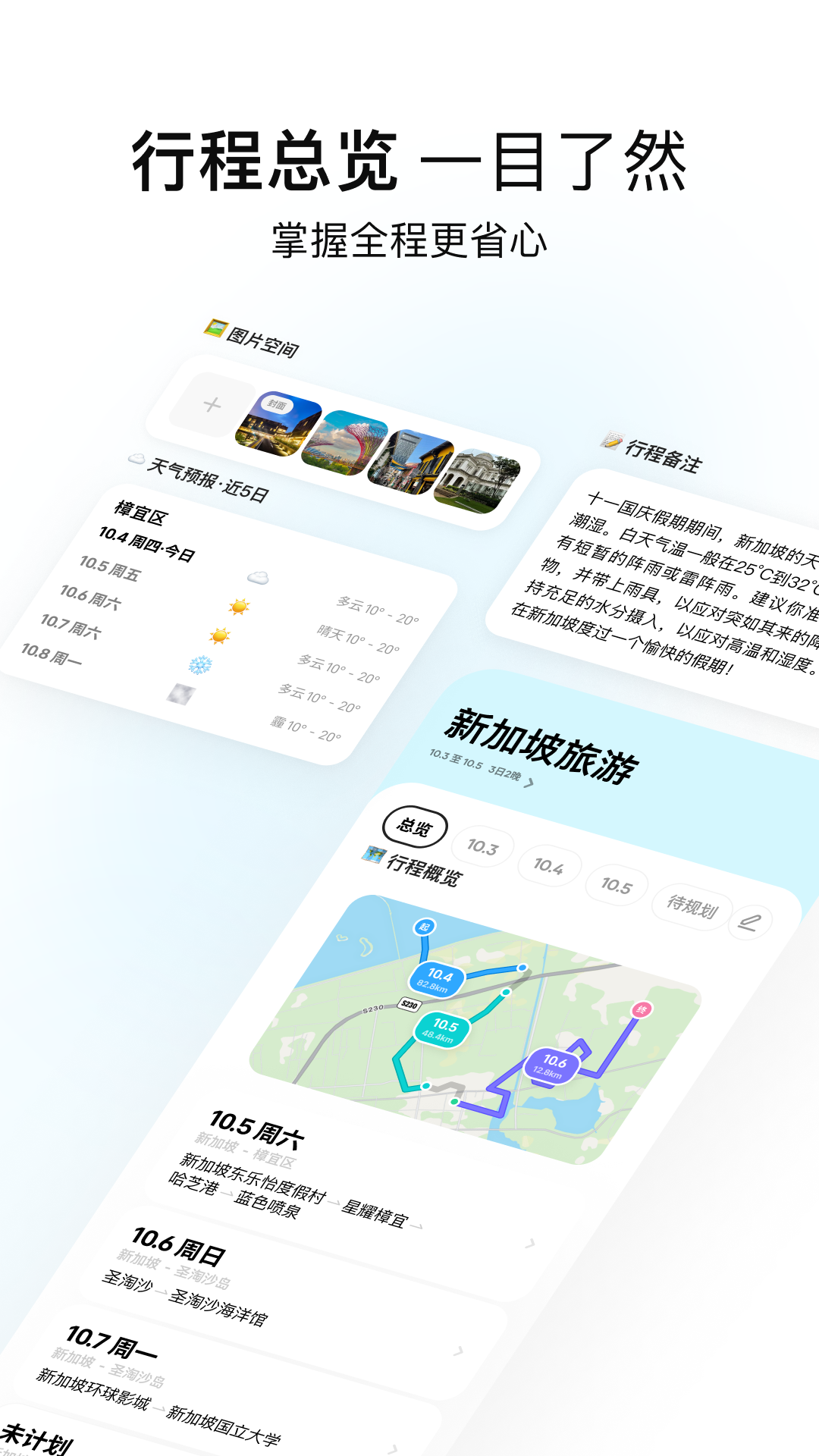 圆周旅迹 3.1.5 最新版 2