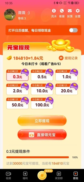 福小鸭红包版 1.7.3 安卓版 1