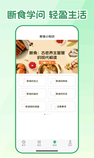 人人轻断食 1.0.3 安卓版 3