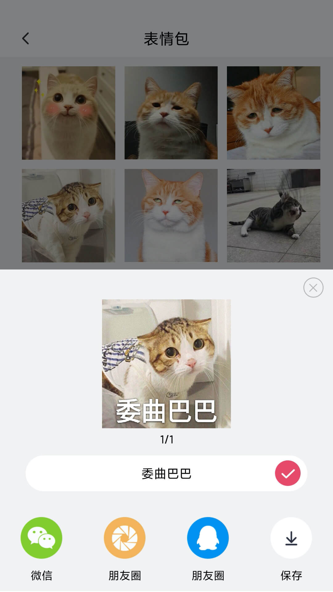 表情制作器 2.0.2 安卓版 1