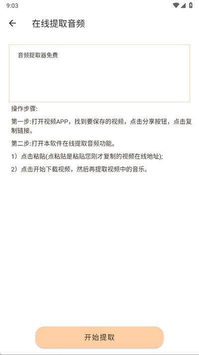 音频提取器免费 48 安卓版 1
