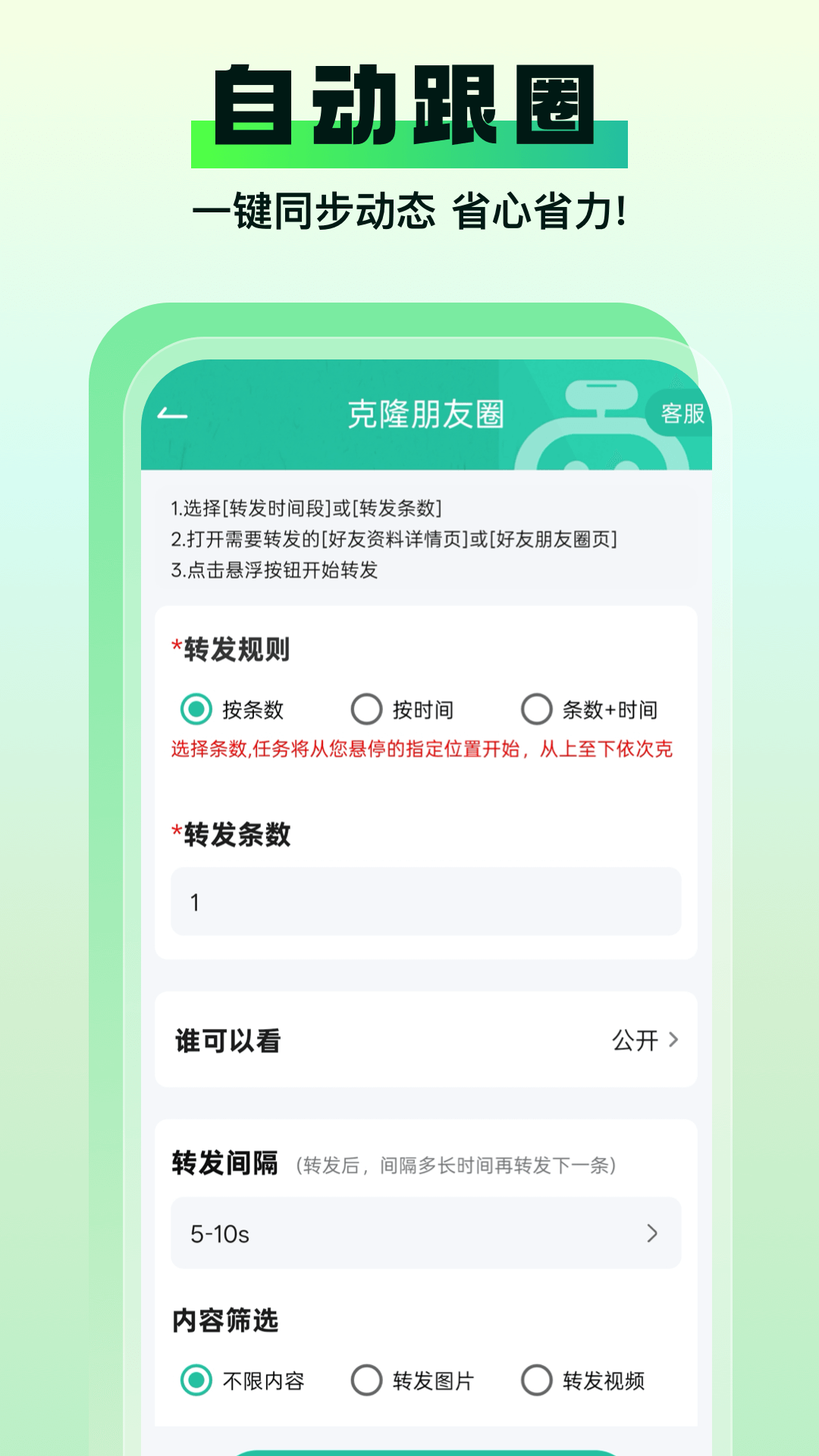 微粉助手 2.1.2 安卓版 3