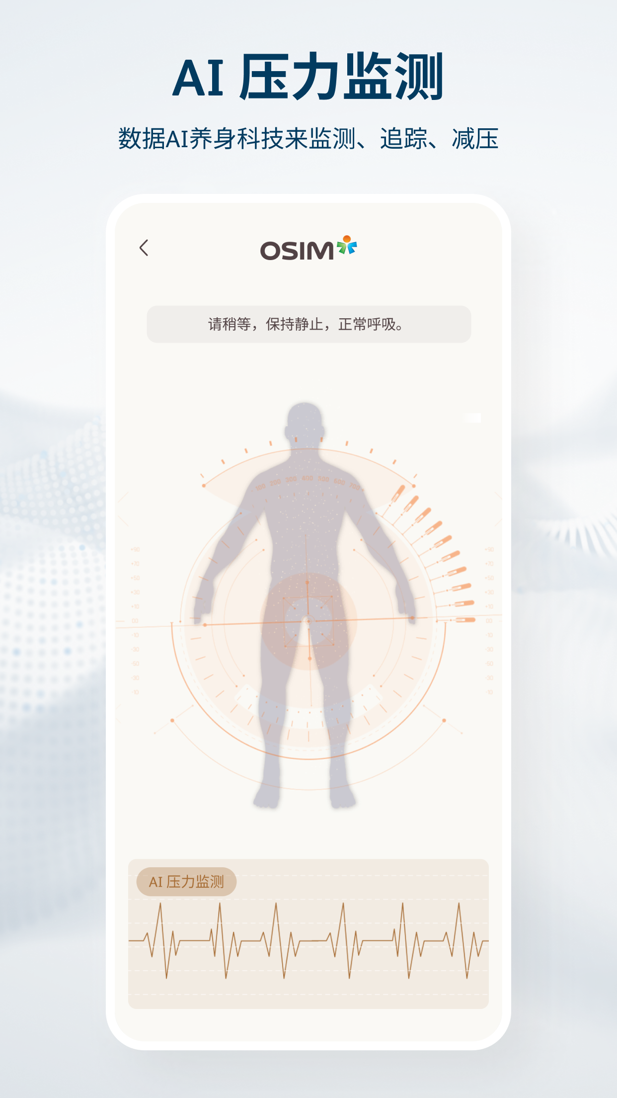 OSIM 1.50.2 安卓版 1